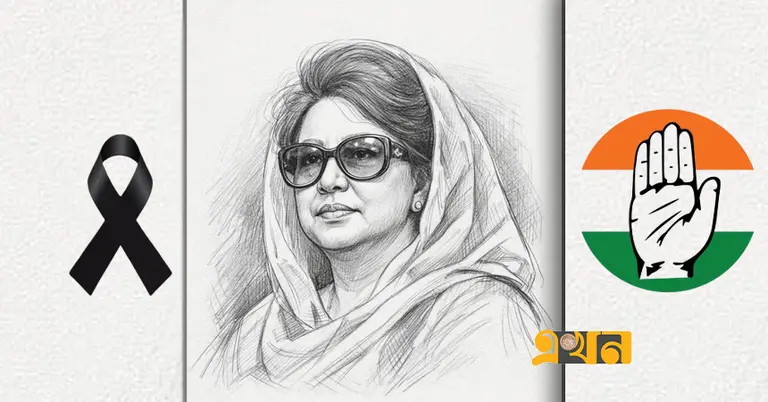 খালেদা জিয়ার মৃত্যুতে শোক ও ভারতীয় ন্যাশনাল কংগ্রেসের লোগো